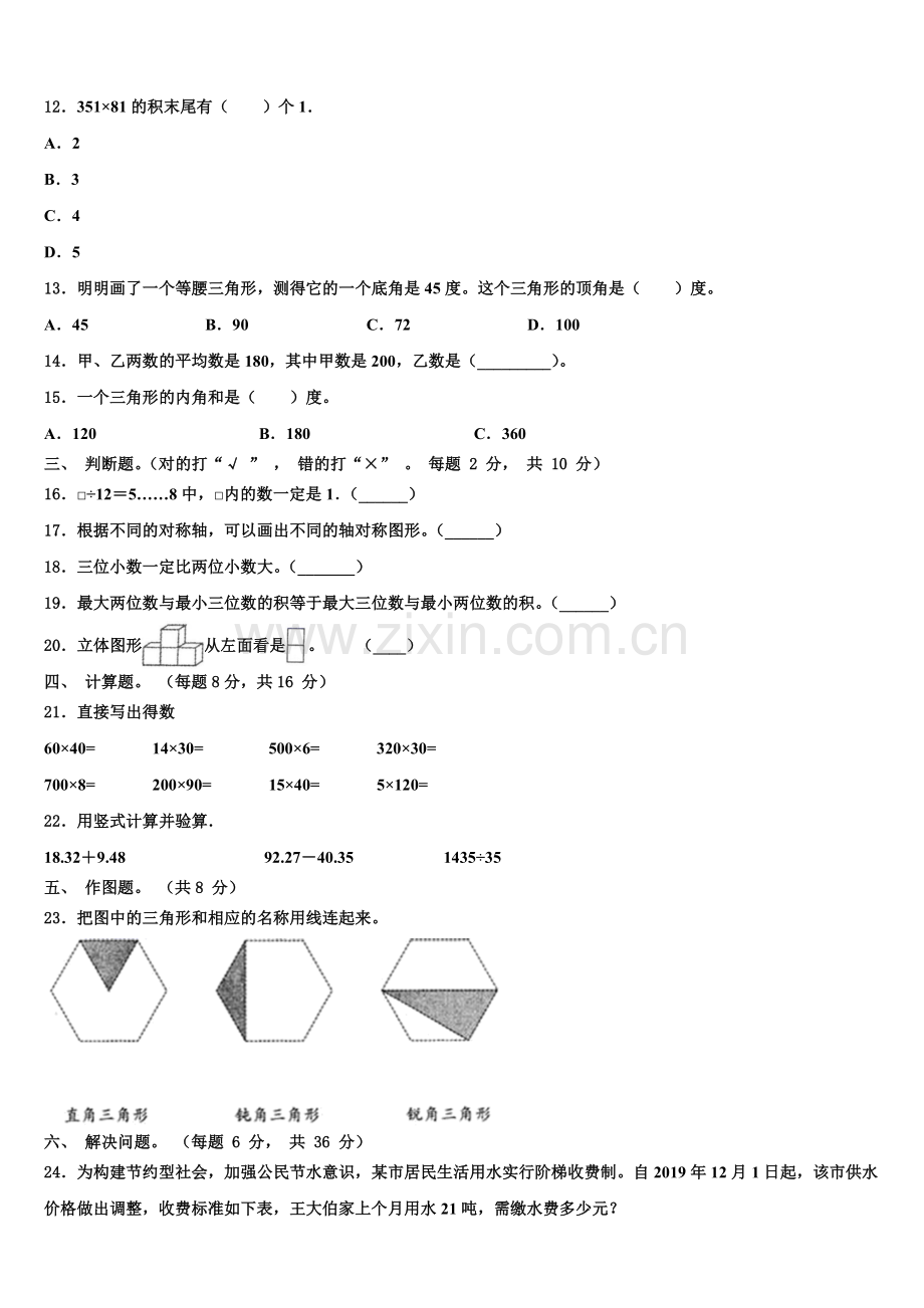 2025届云南省迪庆藏族自治州数学四年级第二学期期末达标检测模拟试题含解析.doc_第2页
