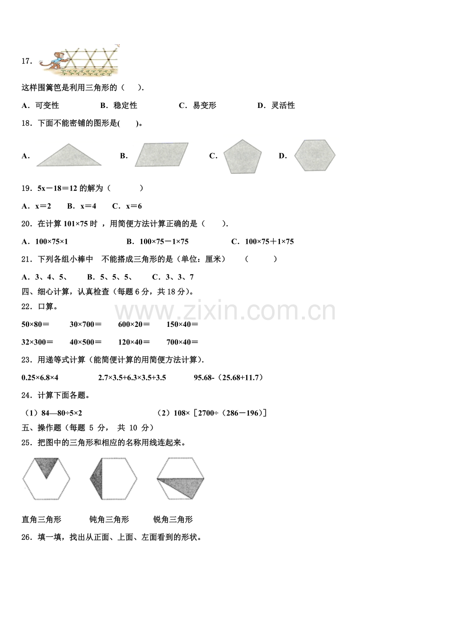 亳州市蒙城县2024-2025学年四下数学期末联考模拟试题含解析.doc_第2页