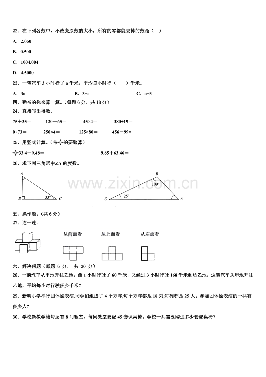 唐山市乐亭县2025届数学四年级第二学期期末学业质量监测试题含解析.doc_第2页