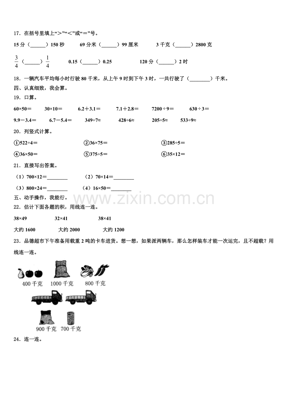 2025届江西省吉安市万安县数学三下期末经典模拟试题含解析.doc_第2页