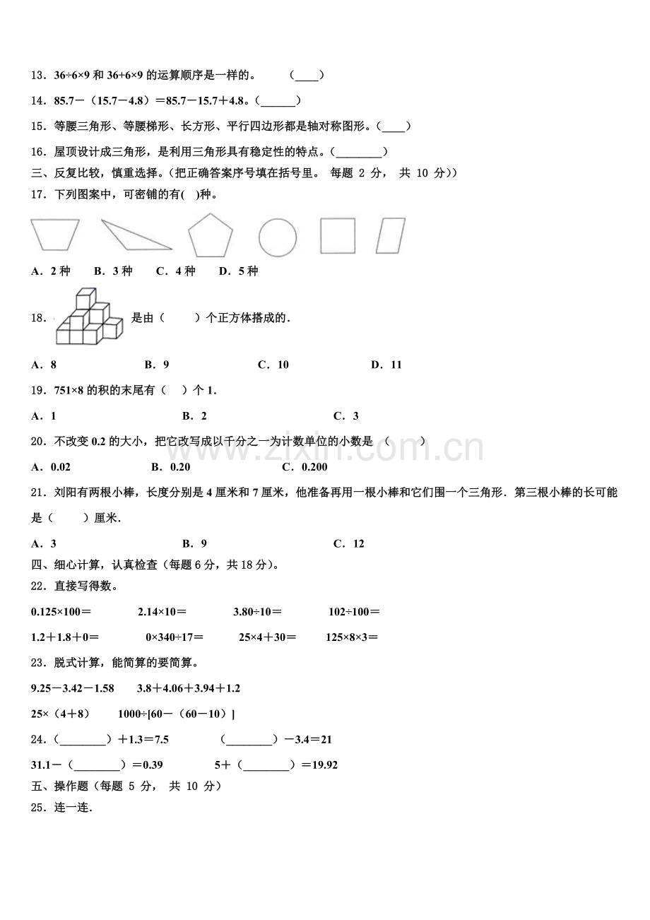 2025届吉林省松原市前郭尔罗斯蒙古族自治县数学四下期末学业质量监测模拟试题含解析.doc_第2页