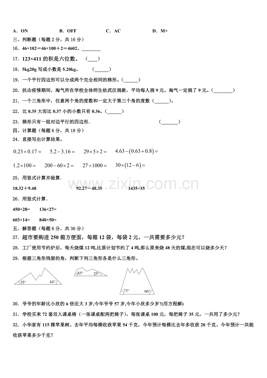 庄河市2025届四下数学期末学业水平测试试题含解析.doc_第2页