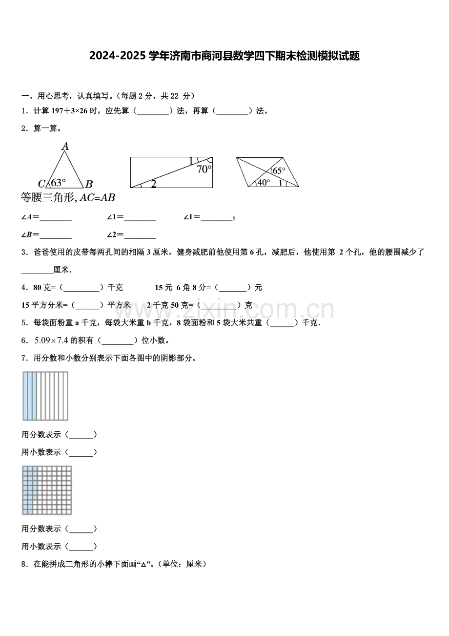 2024-2025学年济南市商河县数学四下期末检测模拟试题含解析.doc_第1页