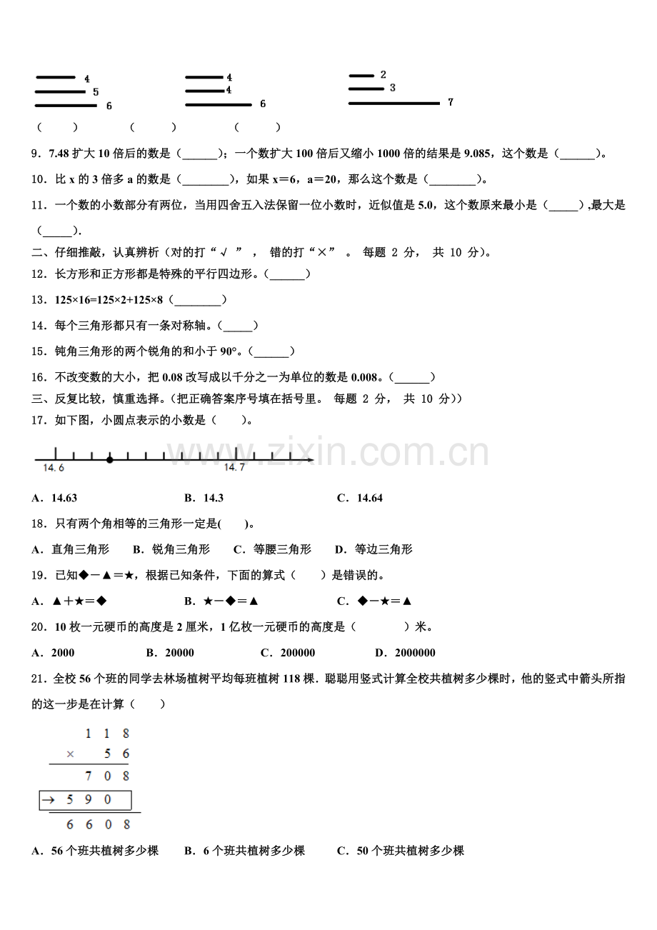 2024-2025学年济南市商河县数学四下期末检测模拟试题含解析.doc_第2页