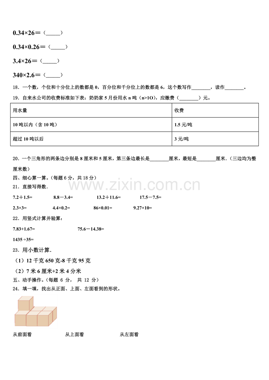 天水市麦积区2025年四年级数学第二学期期末综合测试模拟试题含解析.doc_第2页