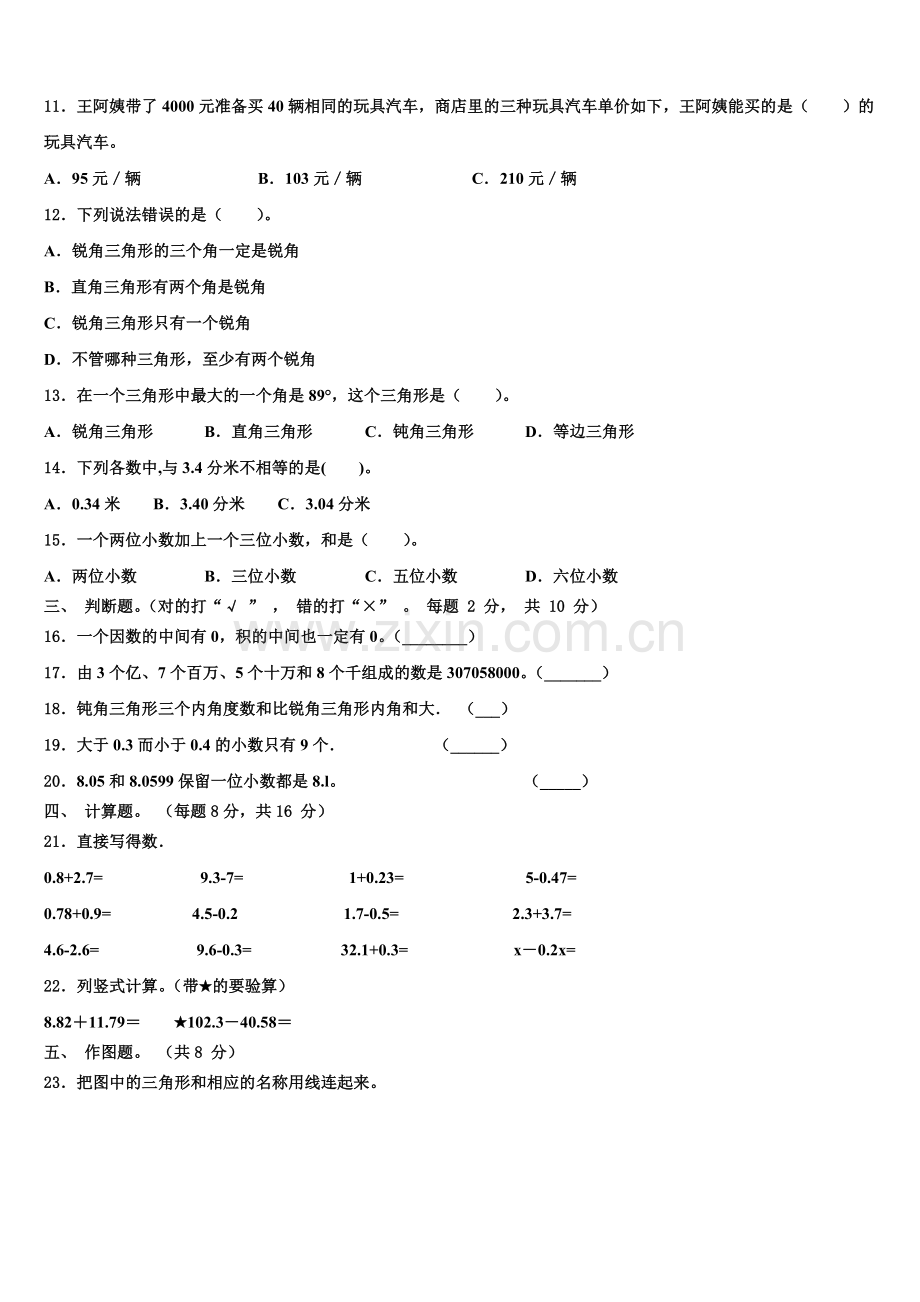 福建省莆田市涵江区2025年四年级数学第二学期期末复习检测试题含解析.doc_第2页