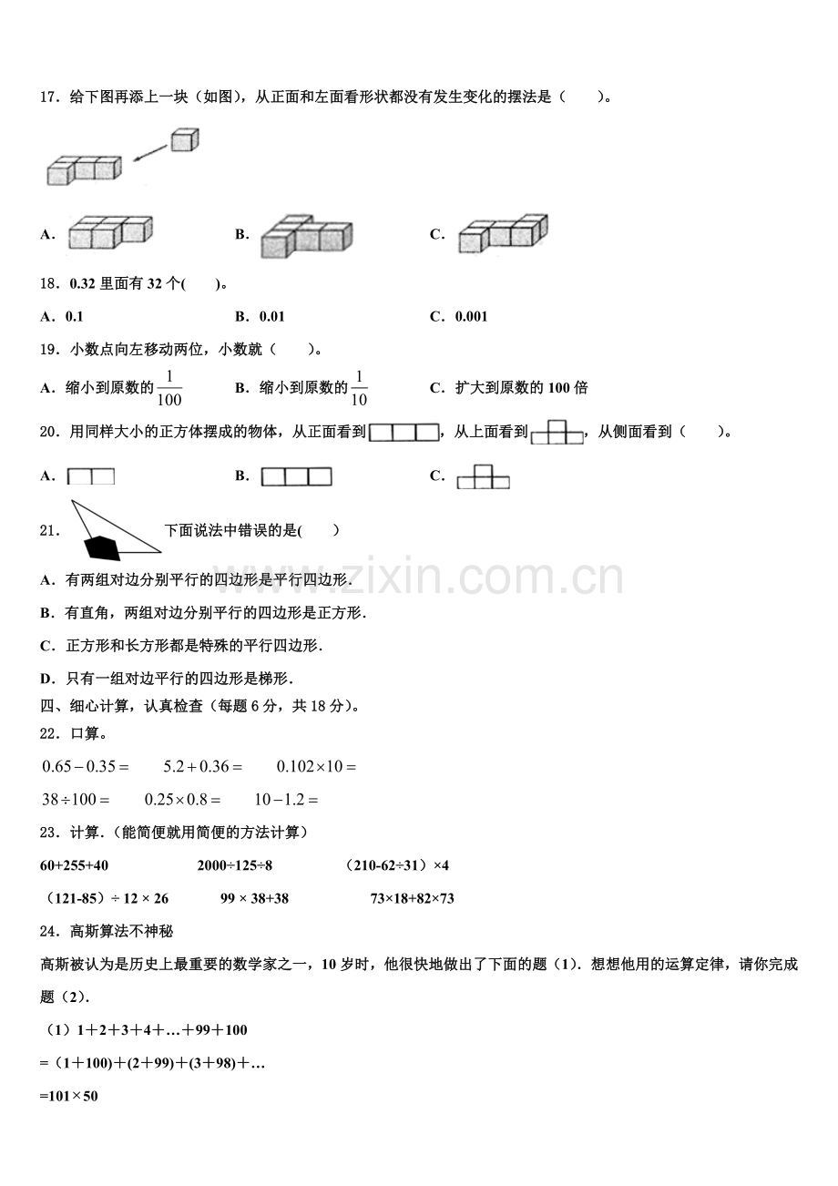 2025届日喀则地区萨迦县数学四下期末经典试题含解析.doc_第2页