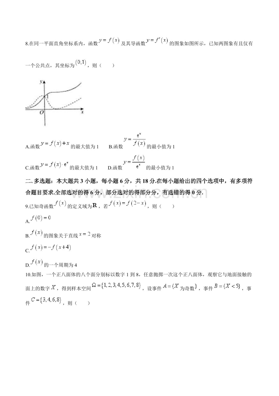 江苏省扬州市高邮市2024-2025学年高三上学期12月月考-数学试卷（含答案）.docx_第2页