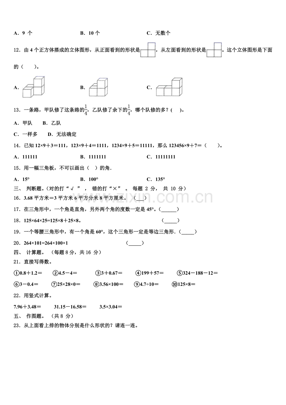 2025届烟台市福山区四下数学期末监测模拟试题含解析.doc_第2页