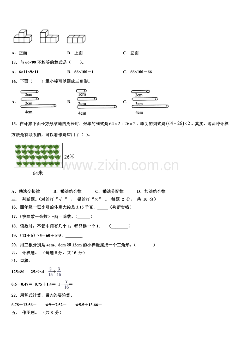 佳木斯市向阳区2025届数学四下期末调研模拟试题含解析.doc_第2页
