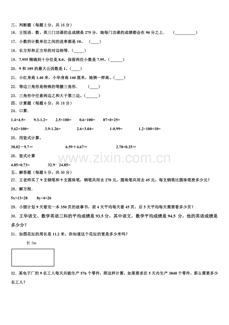 2025年河北省邢台市威县四下数学期末教学质量检测模拟试题含解析.doc_第2页