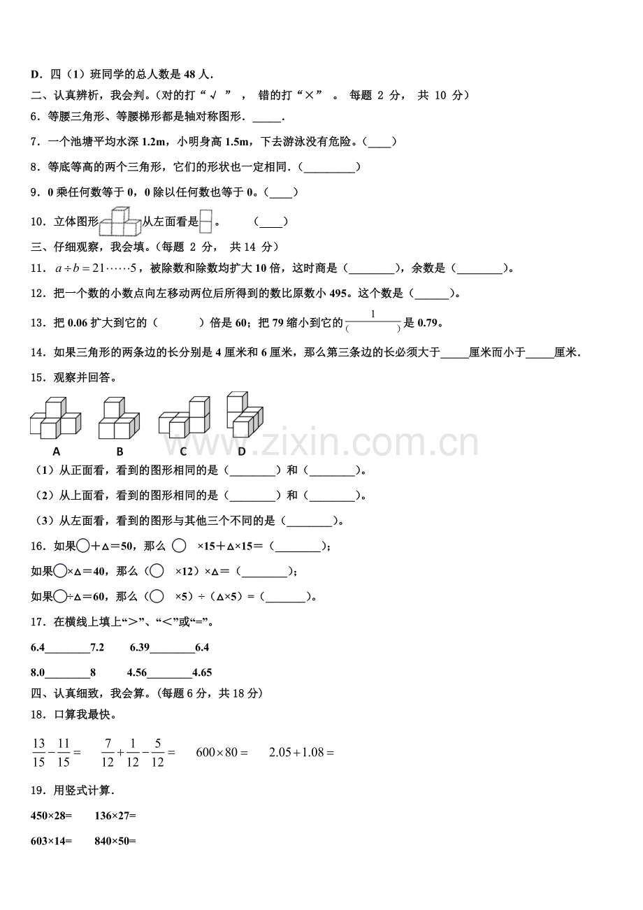 2025届贵州省遵义市道真县四年级数学第二学期期末学业质量监测模拟试题含解析.doc_第2页
