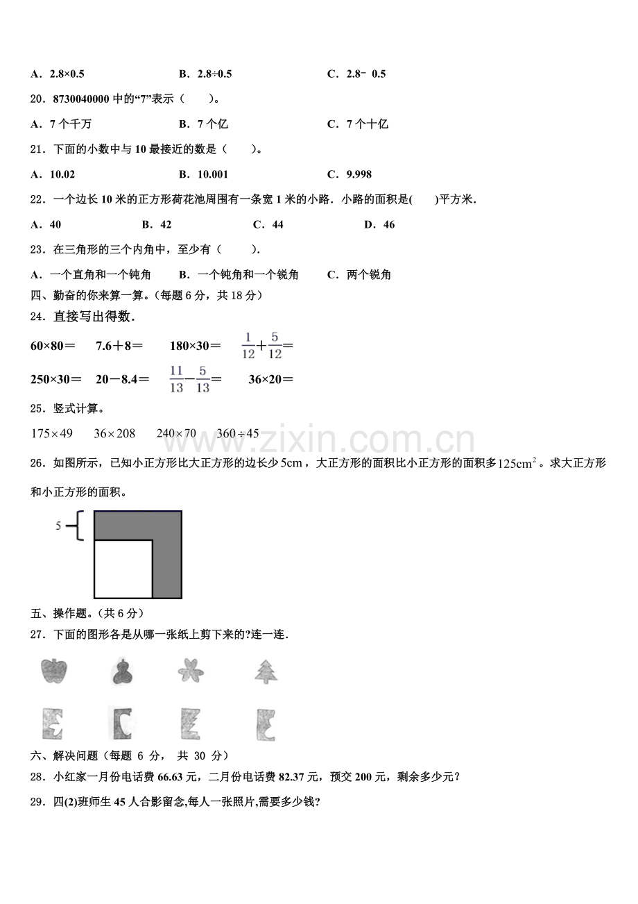 2025届安徽省池州市石台县四下数学期末调研试题含解析.doc_第2页