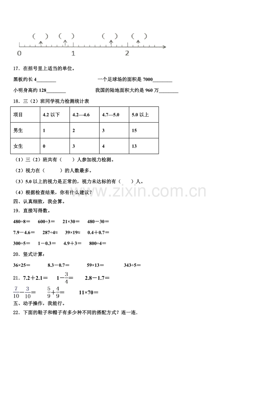 吉林省延边朝鲜族自治州图们市2025年三下数学期末达标检测模拟试题含解析.doc_第2页