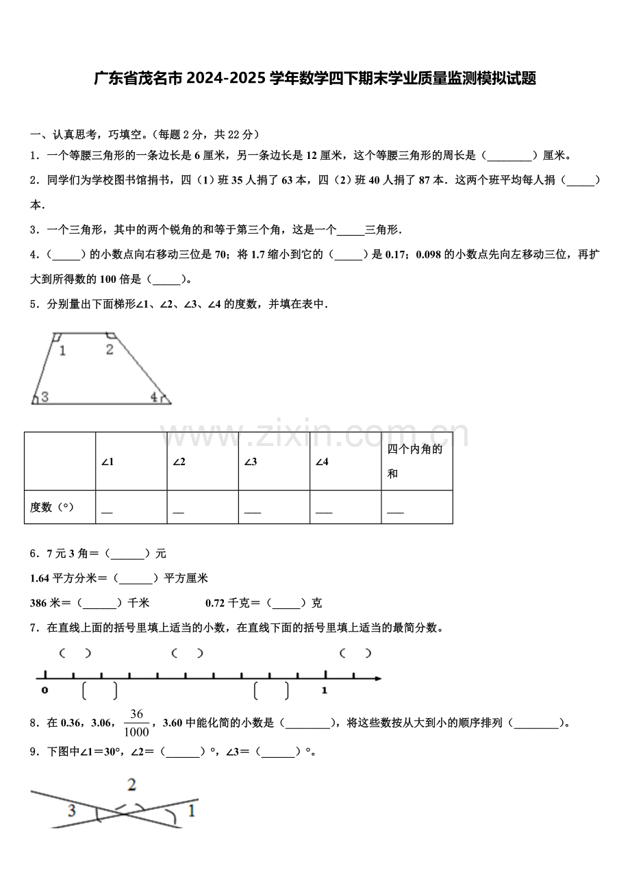 广东省茂名市2024-2025学年数学四下期末学业质量监测模拟试题含解析.doc_第1页
