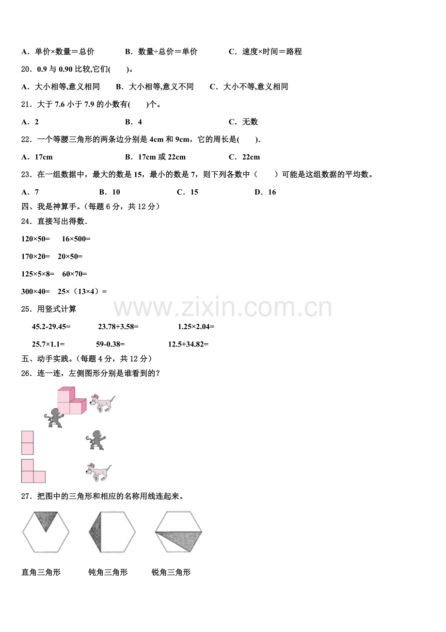 2025届湖北省孝感市孝昌县数学四年级第二学期期末质量检测试题含解析.doc_第2页