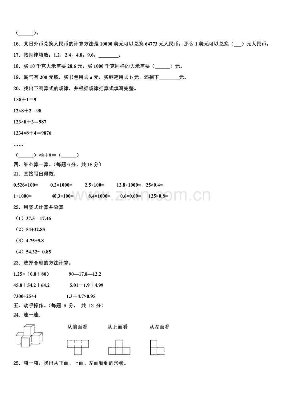 2025年四川省巴中市恩阳区四下数学期末质量检测试题含解析.doc_第2页
