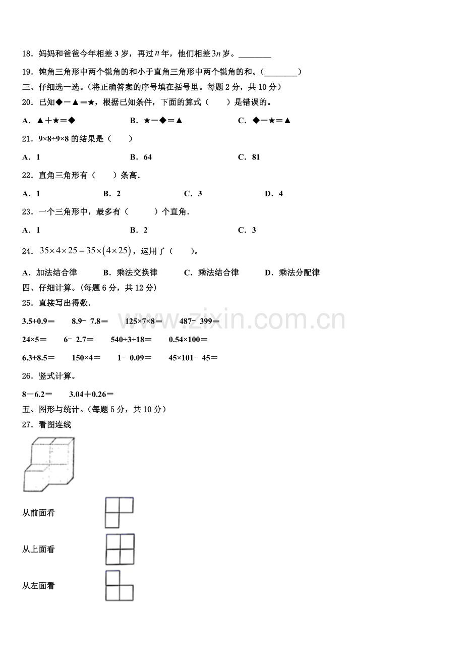 2024-2025学年泰州市高港区数学四下期末复习检测试题含解析.doc_第2页