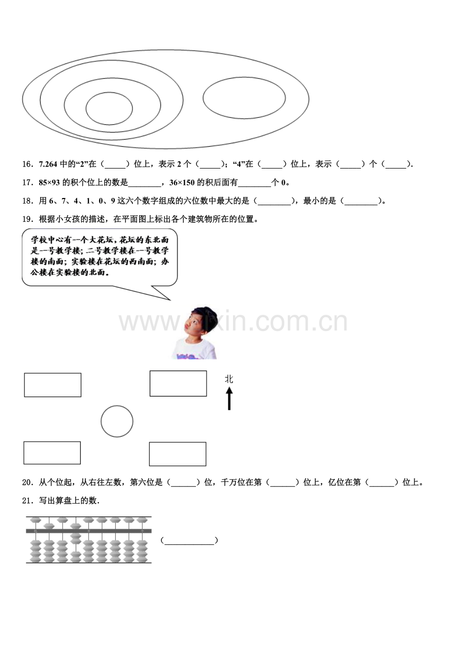2024-2025学年江苏省徐州市邳州市四年级数学第二学期期末质量检测模拟试题含解析.doc_第2页