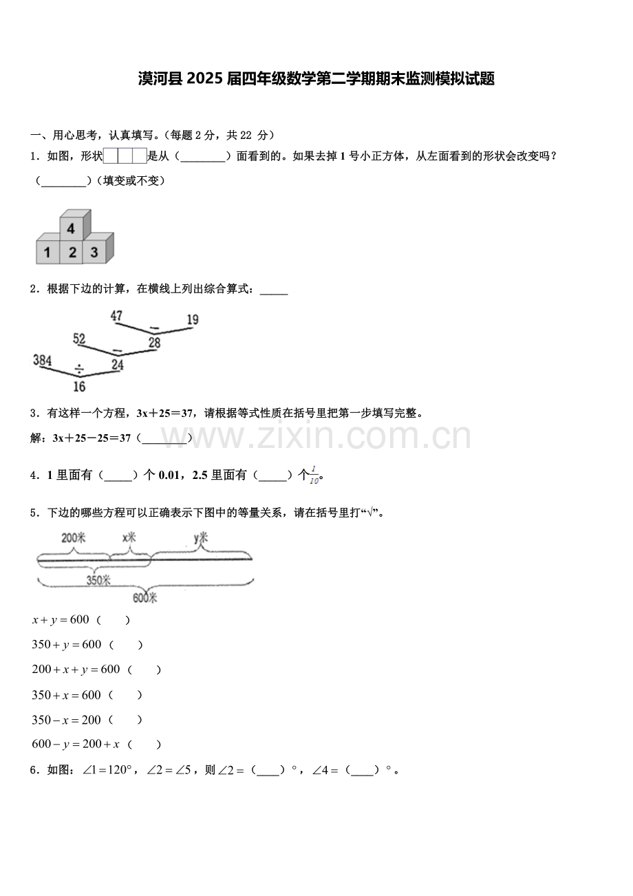 漠河县2025届四年级数学第二学期期末监测模拟试题含解析.doc_第1页