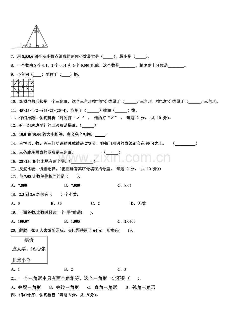 漠河县2025届四年级数学第二学期期末监测模拟试题含解析.doc_第2页