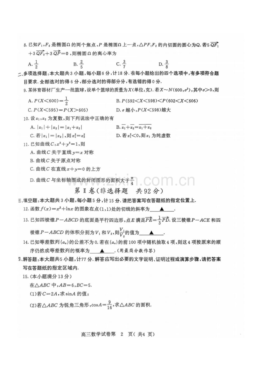 江苏省南京市盐城市2025届高三上学期第一次模考-数学试题（含答案）.docx_第2页