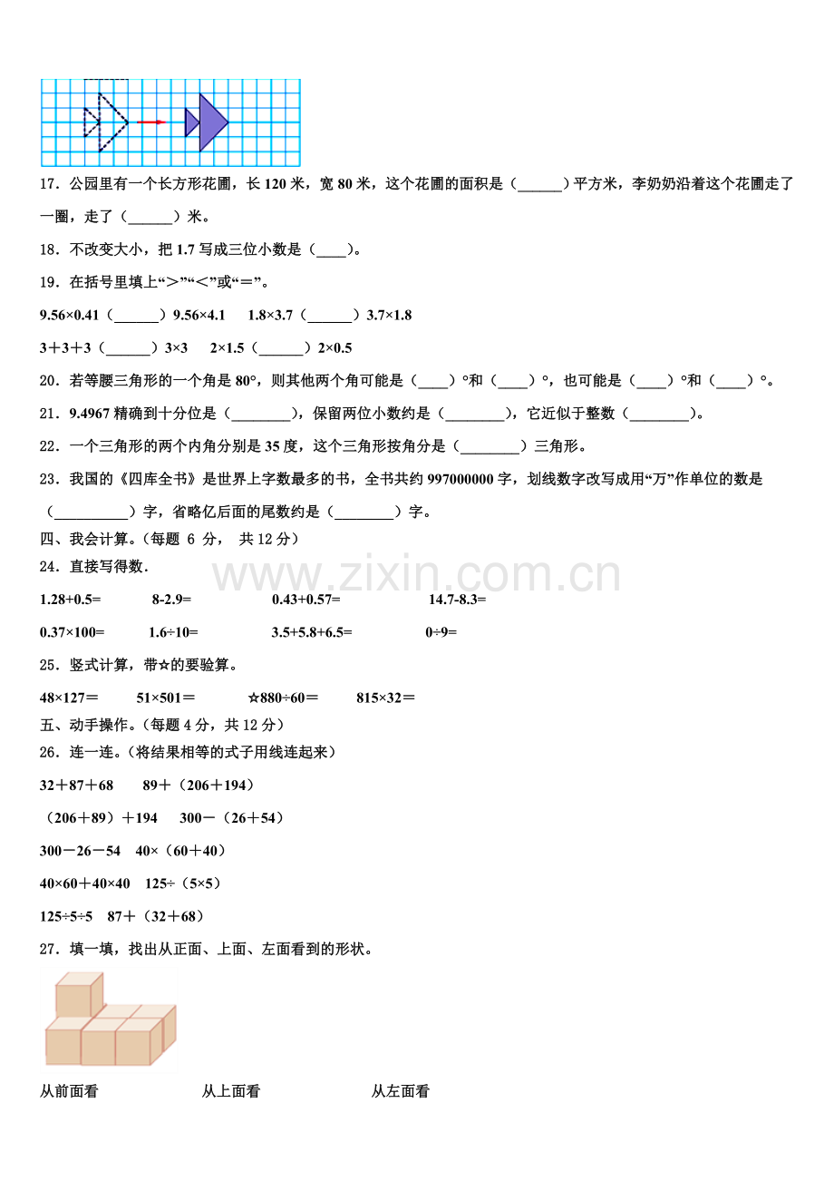 四川省攀枝花市2025届数学四年级第二学期期末质量跟踪监视试题含解析.doc_第2页