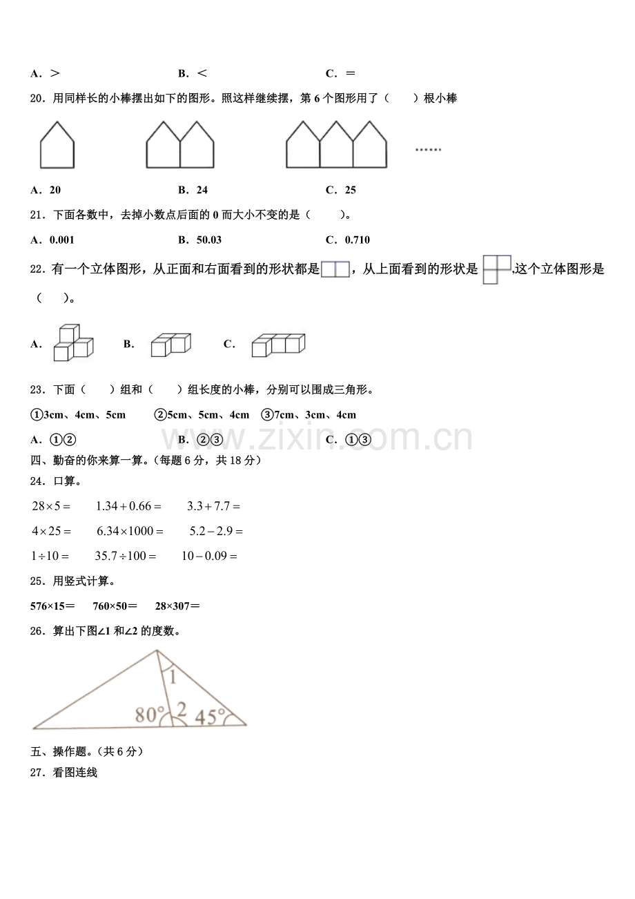 江西省吉安市吉水县2024-2025学年数学四下期末达标检测试题含解析.doc_第2页