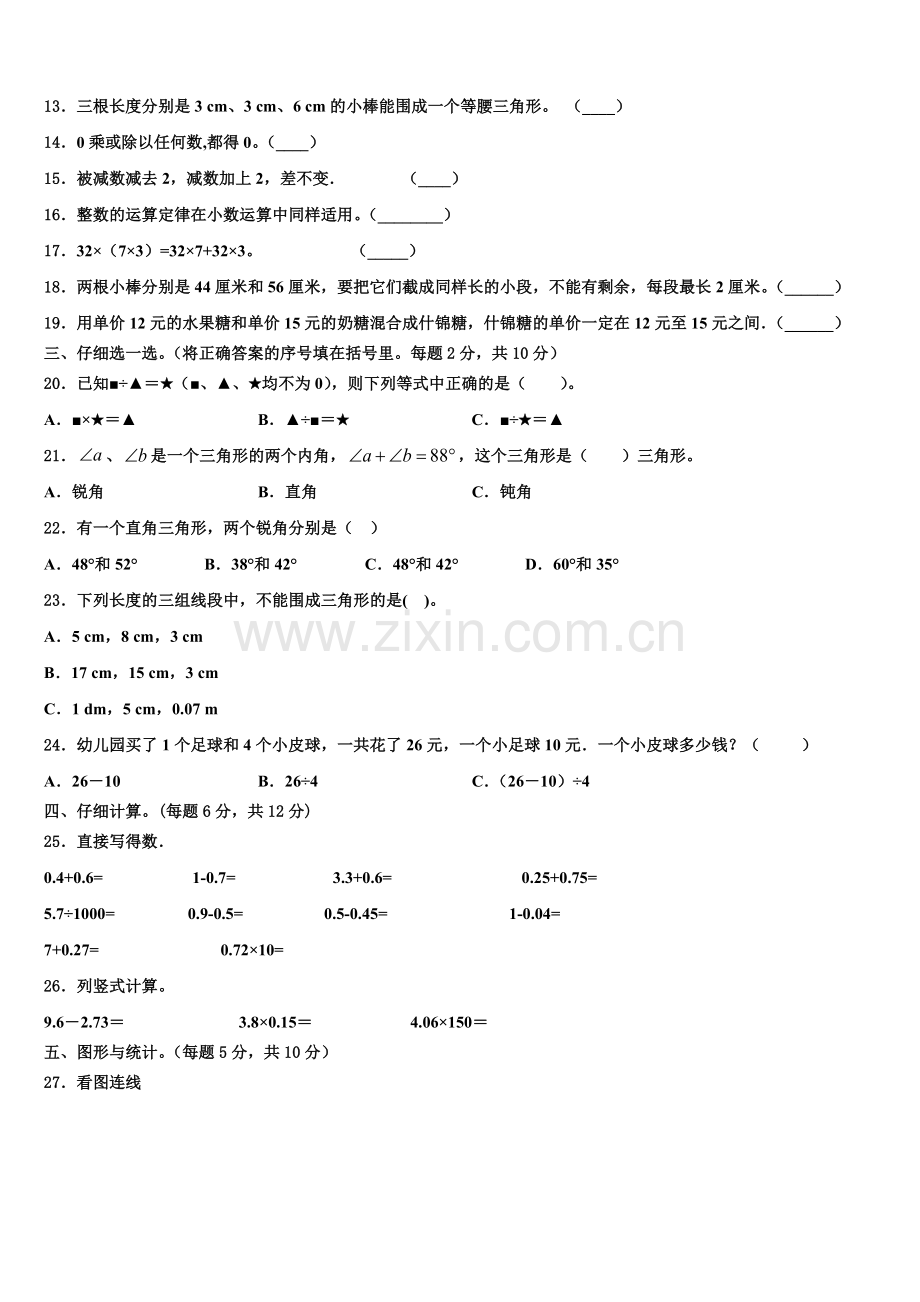 2025届山西省太原市尖草坪区四年级数学第二学期期末质量检测试题含解析.doc_第2页