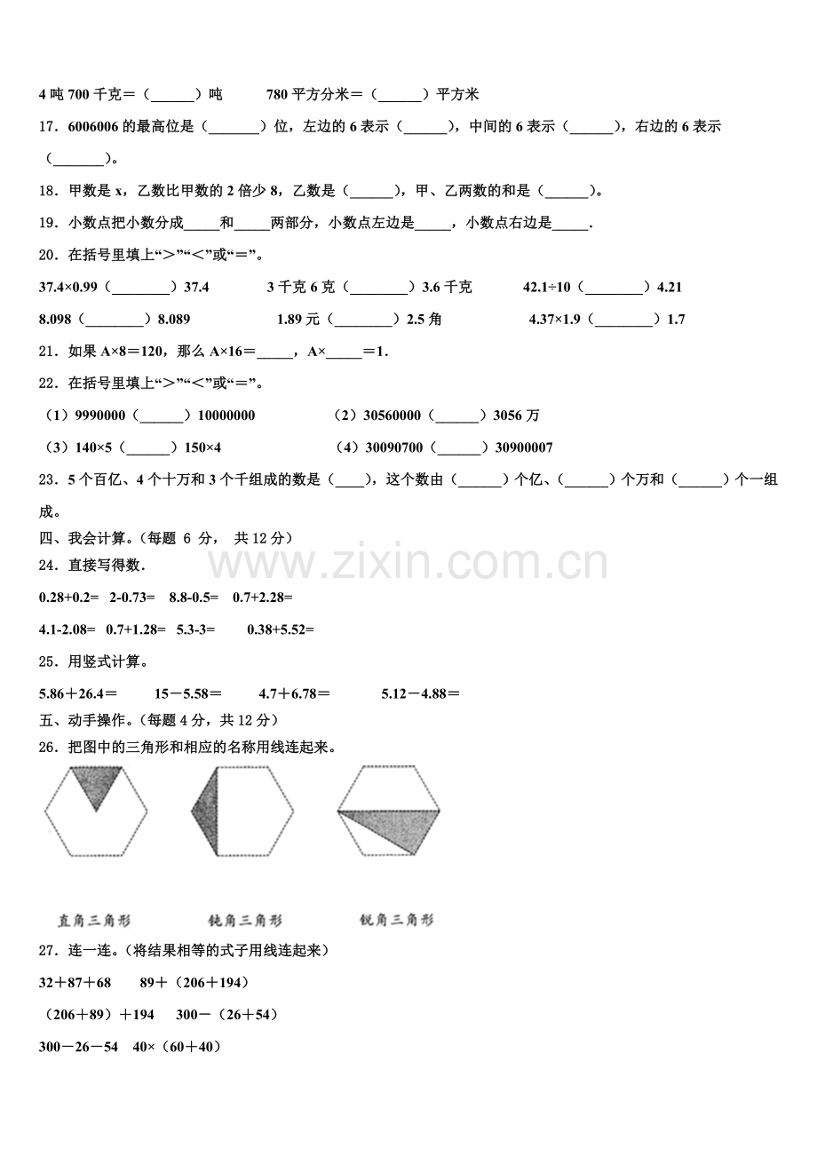 徐州市邳州市2024-2025学年数学四下期末质量检测试题含解析.doc_第2页