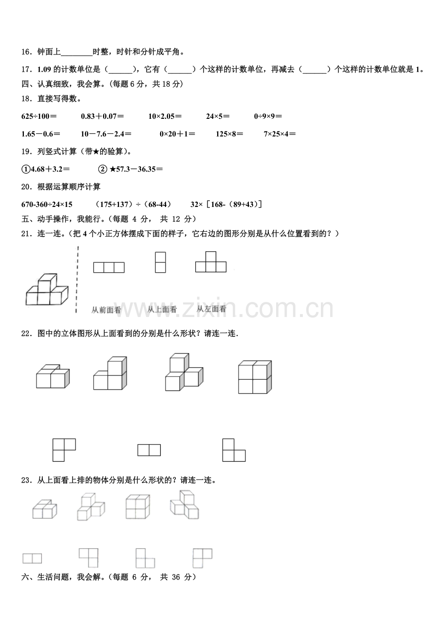 海南省三亚市吉阳区2025年四年级数学第二学期期末达标检测试题含解析.doc_第2页
