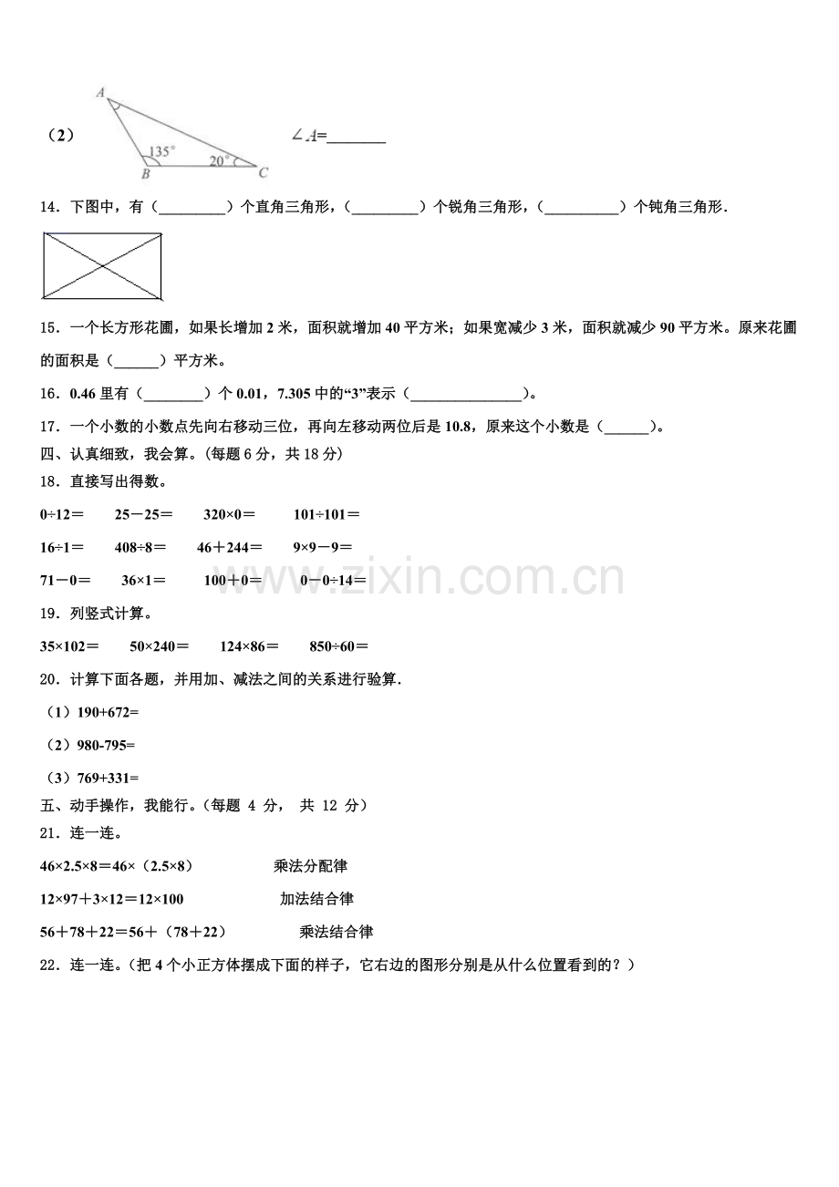 仙居县2025年数学四年级第二学期期末统考试题含解析.doc_第2页