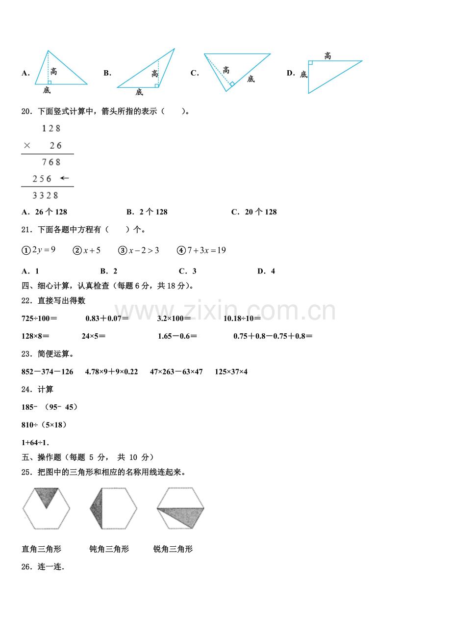 2025届河南省焦作市修武县四下数学期末调研模拟试题含解析.doc_第2页