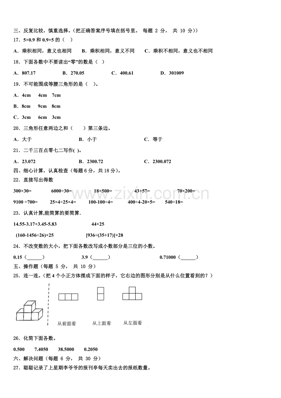 河南省商丘市2025年数学四年级第二学期期末学业水平测试模拟试题含解析.doc_第2页