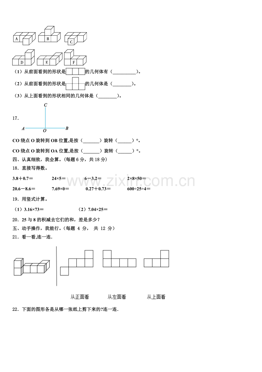 2025届磁县四下数学期末达标测试试题含解析.doc_第2页