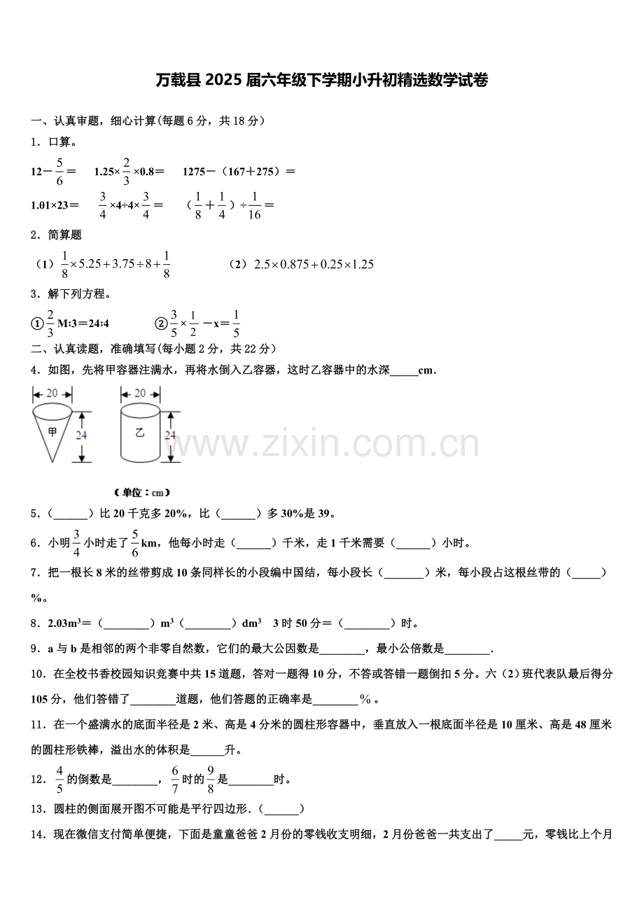 万载县2025届六年级下学期小升初数学试卷含解析.doc_第1页