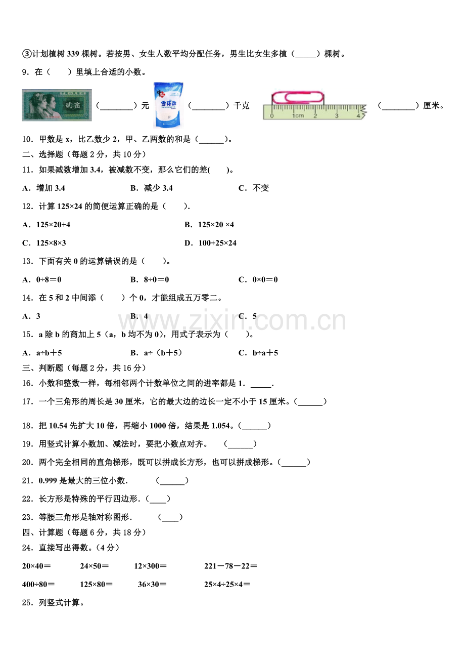 2025届新疆生产建设兵团图木舒克市数学四下期末达标检测模拟试题含解析.doc_第2页