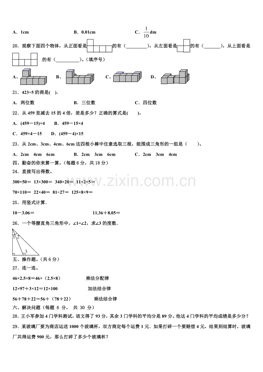 2025年内蒙古乌海市海南区数学四年级第二学期期末质量跟踪监视试题含解析.doc_第2页