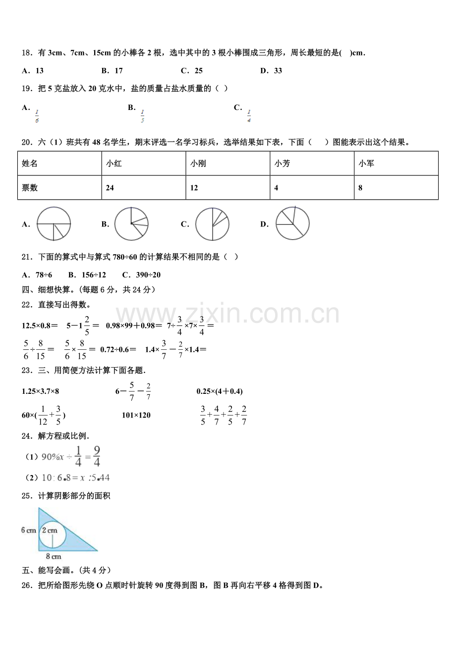 齐齐哈尔市拜泉县2025年小升初数学模拟试卷含解析.doc_第2页