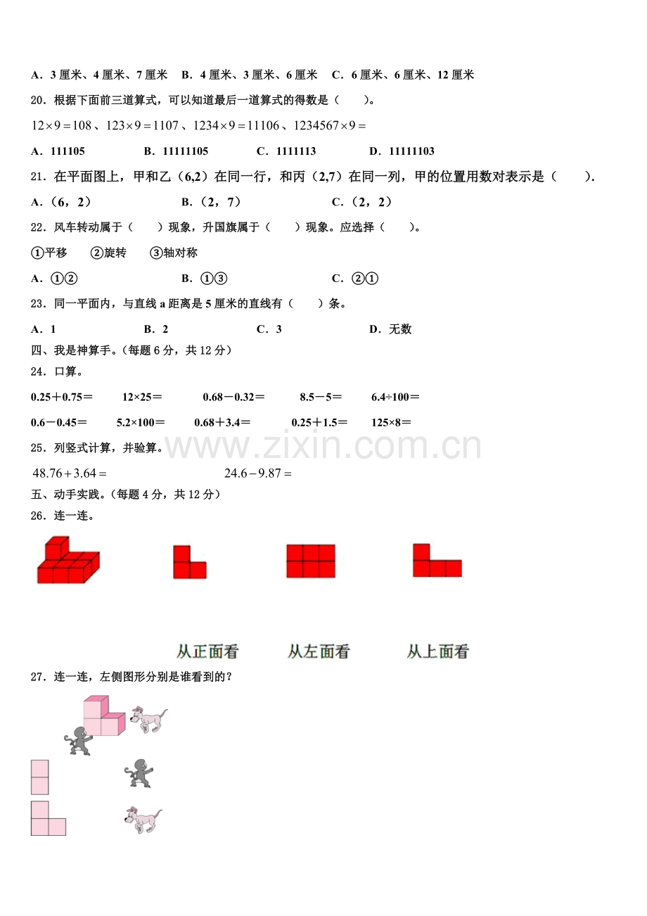2025年黑龙江省齐齐哈尔市富裕县逸夫学校数学四下期末统考模拟试题含解析.doc_第2页