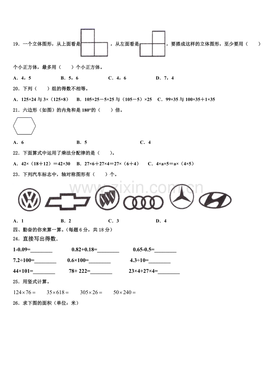 2025届涿州市数学四下期末质量跟踪监视试题含解析.doc_第2页