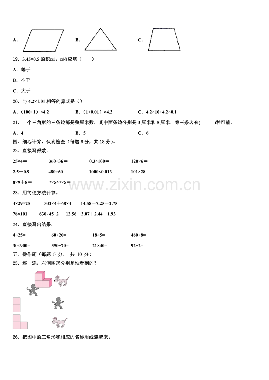 邵阳市北塔区2025年数学四年级第二学期期末复习检测模拟试题含解析.doc_第2页