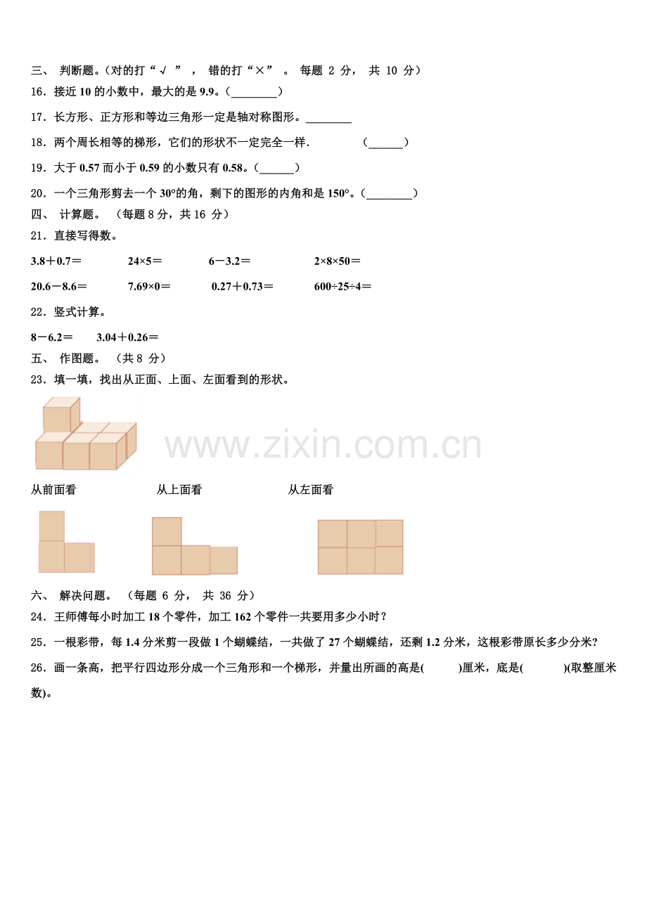 2025届义乌市四下数学期末检测试题含解析.doc_第2页