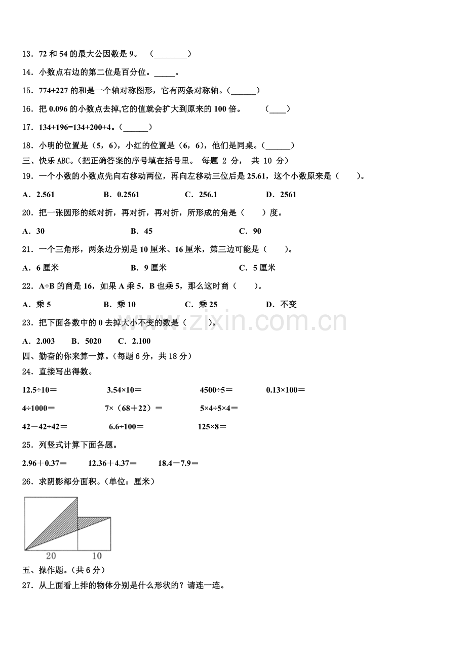 2024-2025学年驻马店市泌阳县数学四年级第二学期期末质量检测模拟试题含解析.doc_第2页