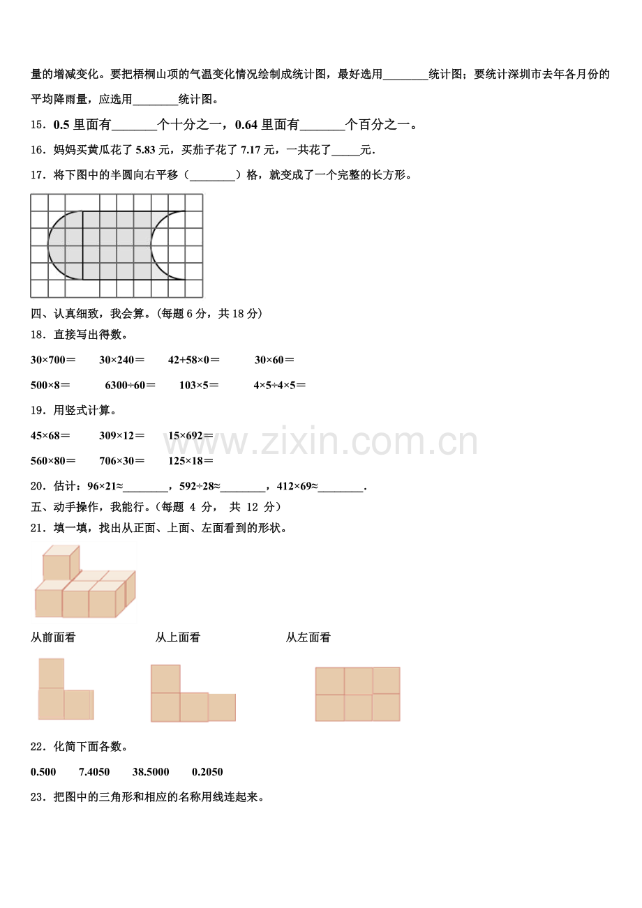 安康市宁陕县2024-2025学年数学四年级第二学期期末考试模拟试题含解析.doc_第2页