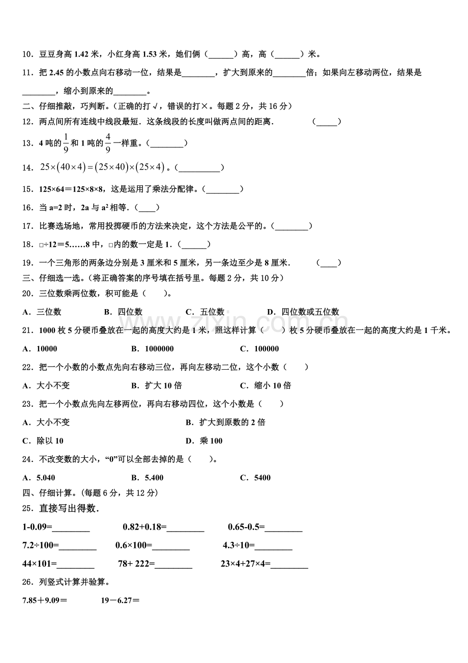 东港市2024-2025学年数学四下期末复习检测试题含解析.doc_第2页