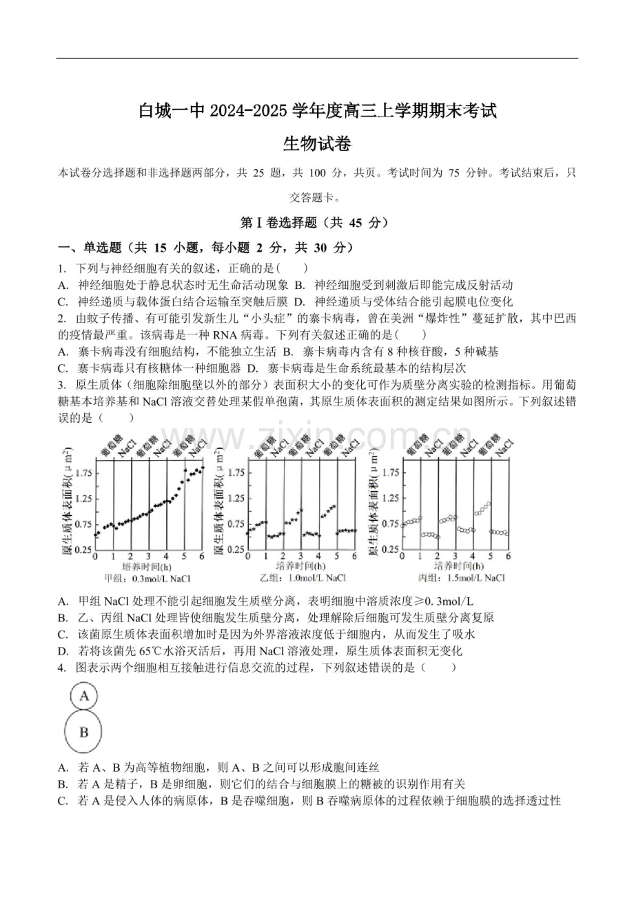 吉林省白城市第一中学2025届高三上学期1月期末考试生物试卷（含答案）.docx_第1页