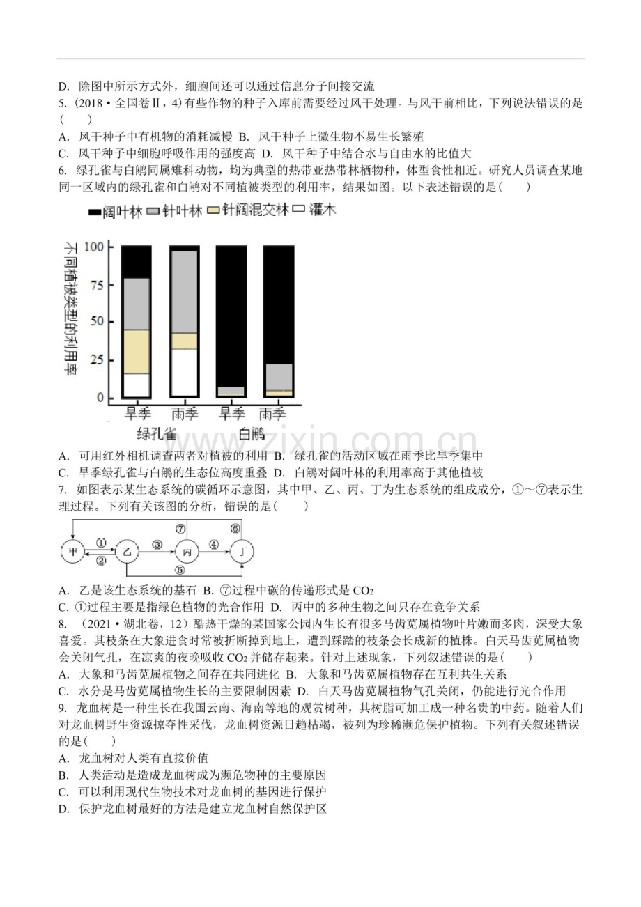 吉林省白城市第一中学2025届高三上学期1月期末考试生物试卷（含答案）.docx_第2页
