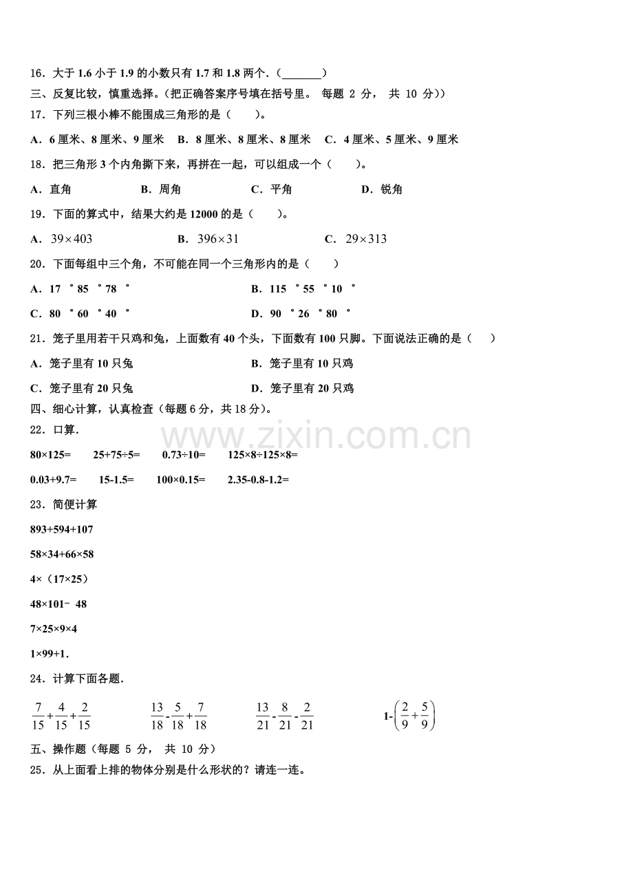 2024-2025学年河南省南阳市唐河县数学四年级第二学期期末达标测试试题含解析.doc_第2页