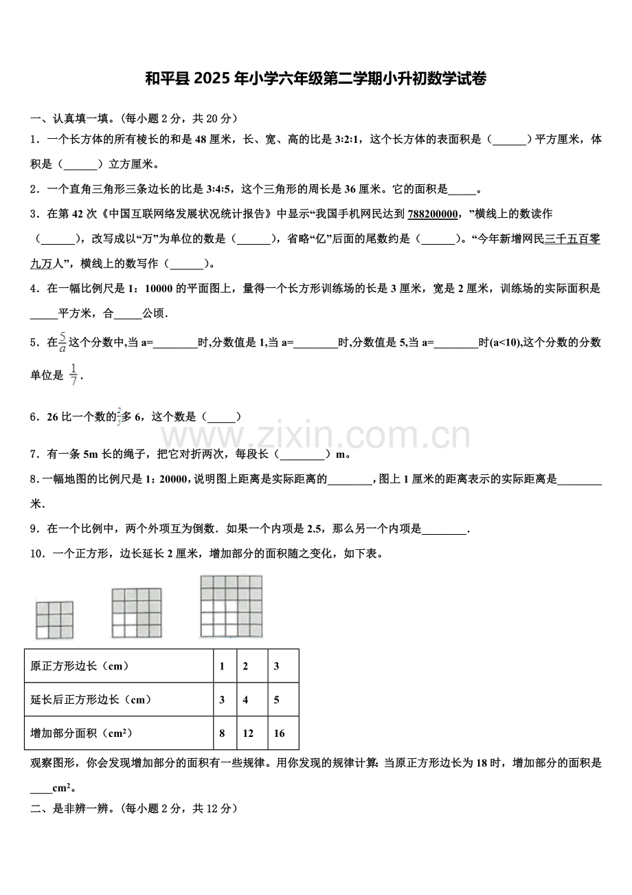 和平县2025年小学六年级第二学期小升初数学试卷含解析.doc_第1页